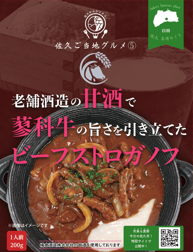 ビーフストロガノフ