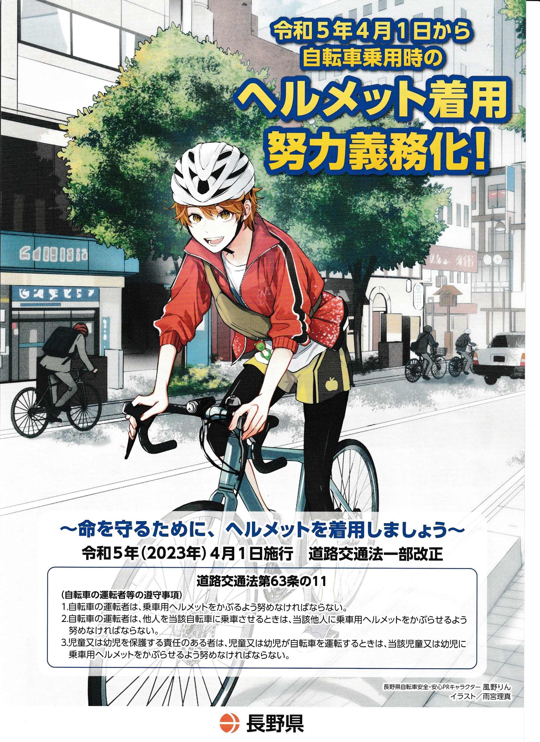 自転車のヘルメット着用努力義務化