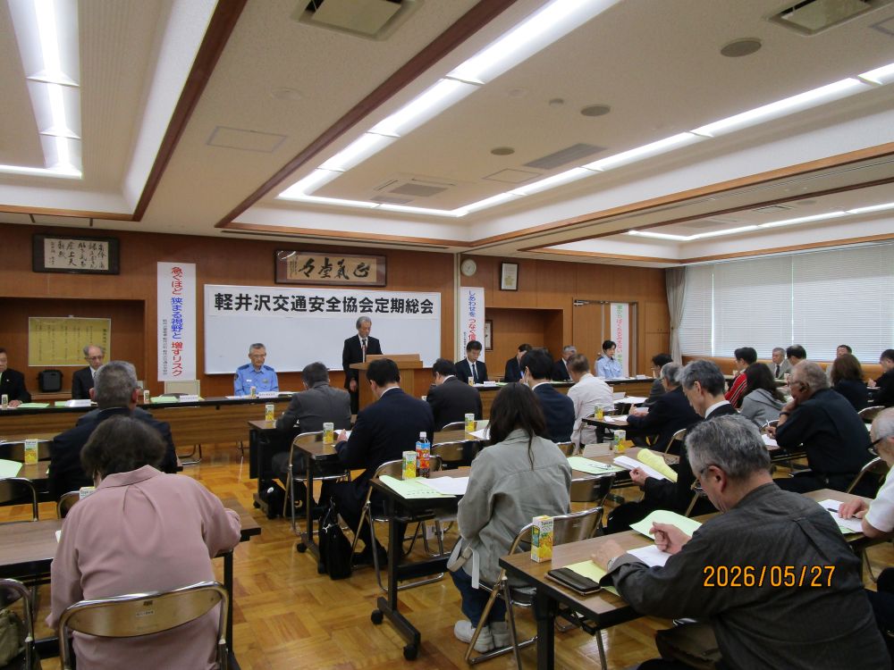 軽井沢交通安全協会定期総会を開催