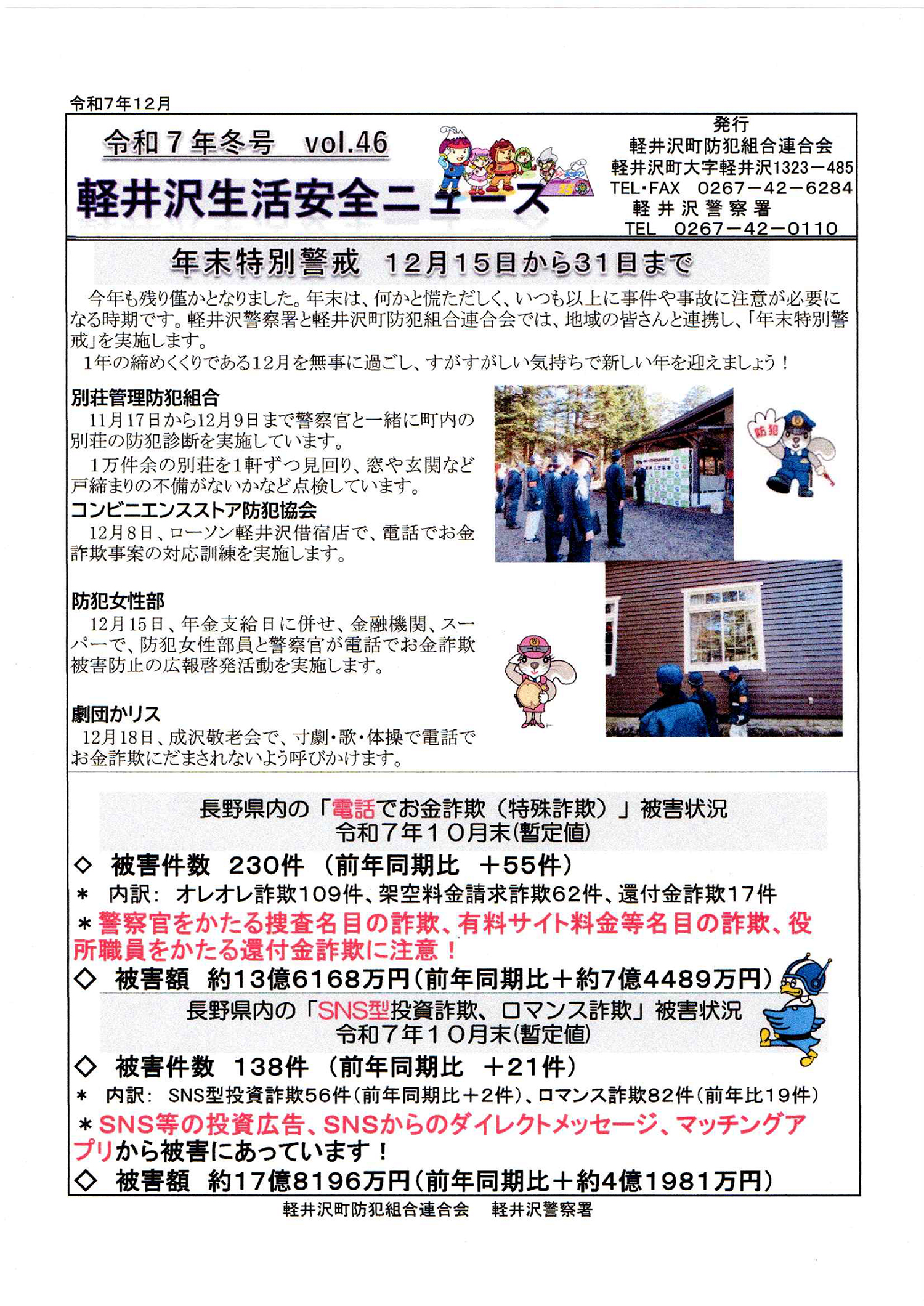 生活安全ニュースR7冬号