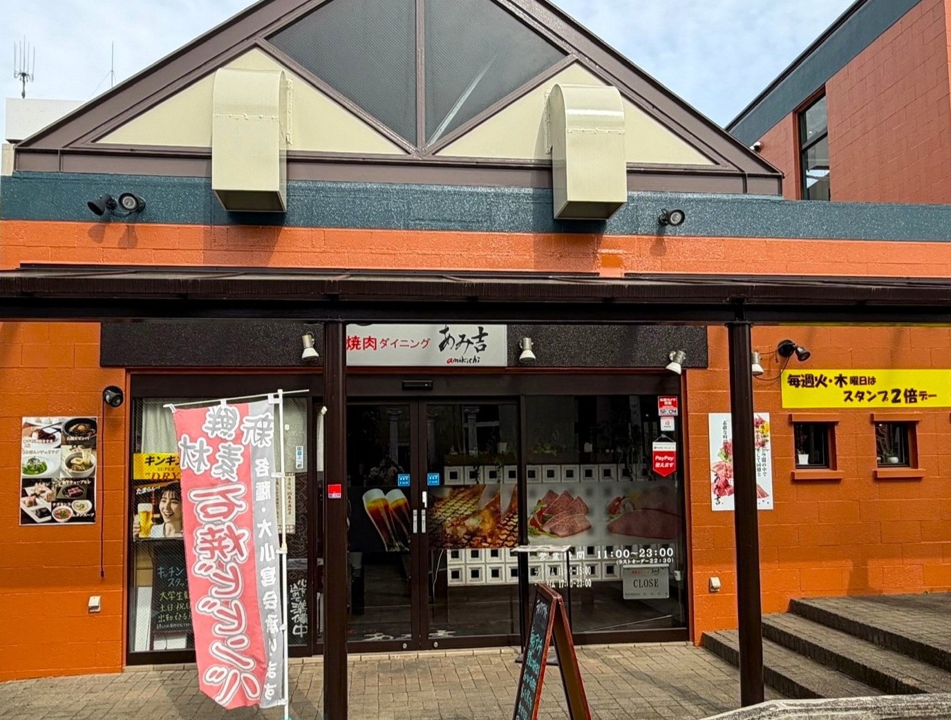 焼肉ダイニング　あみ吉
