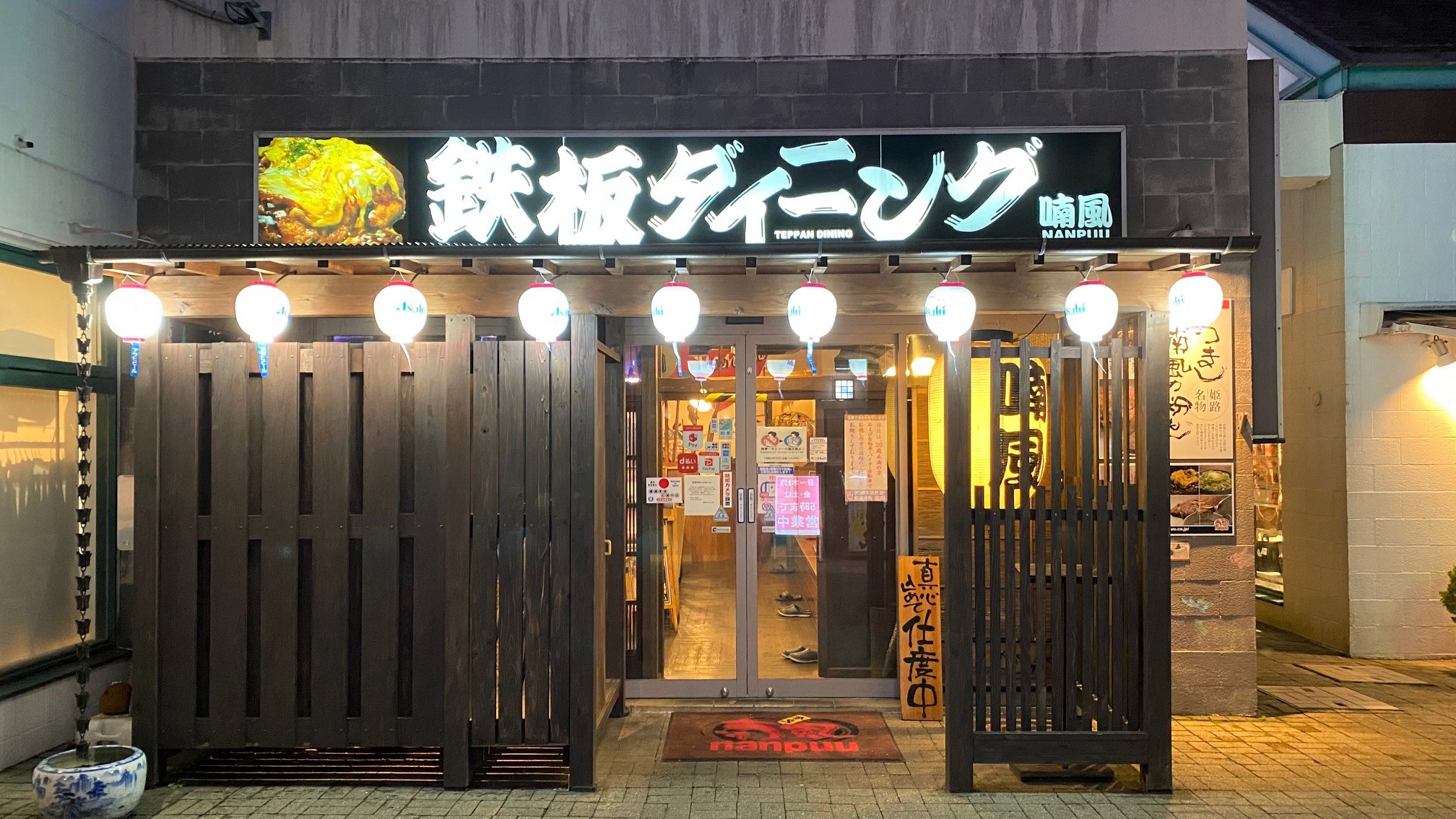 喃風　あすみが丘店