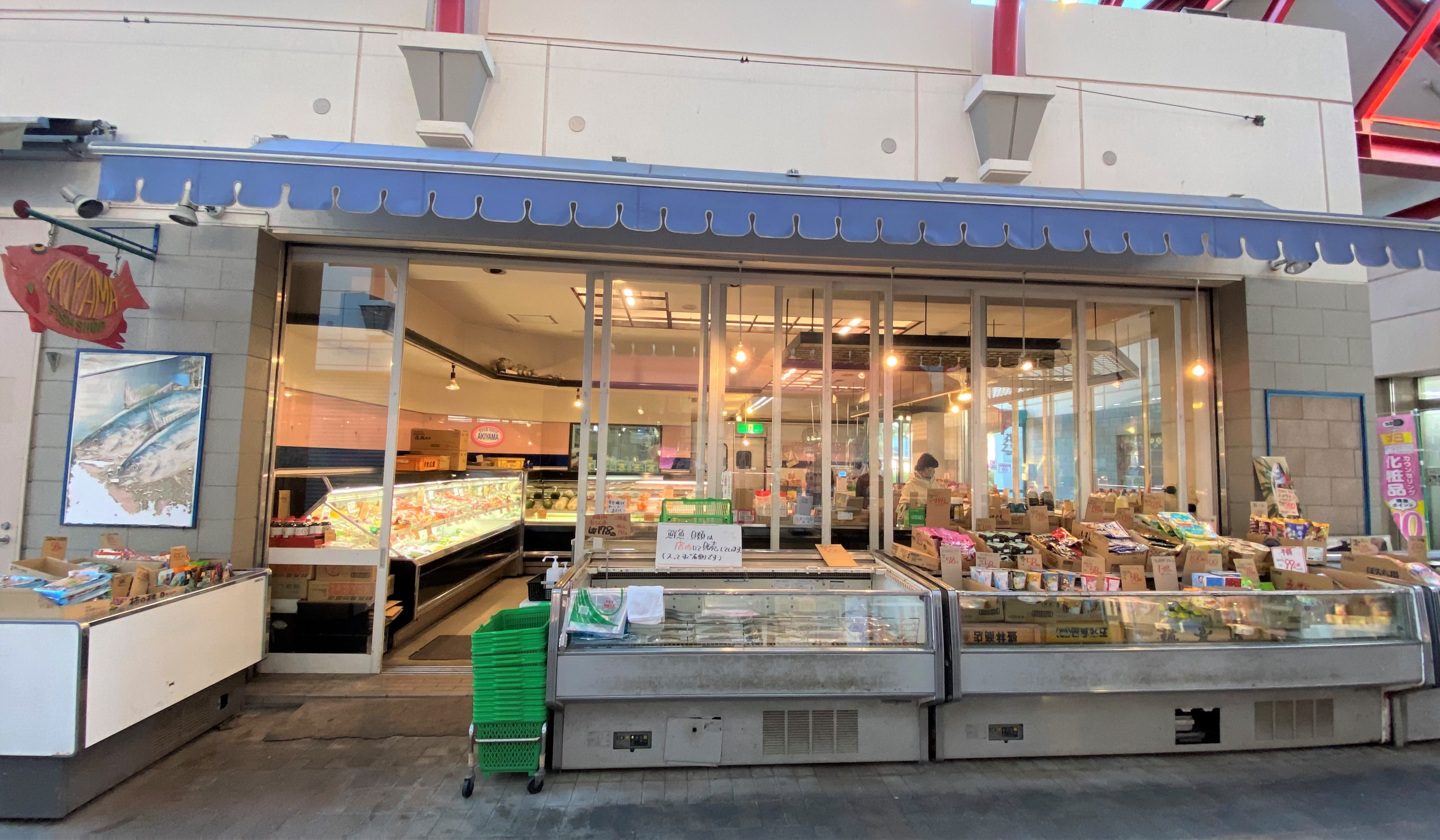 秋山鮮魚店