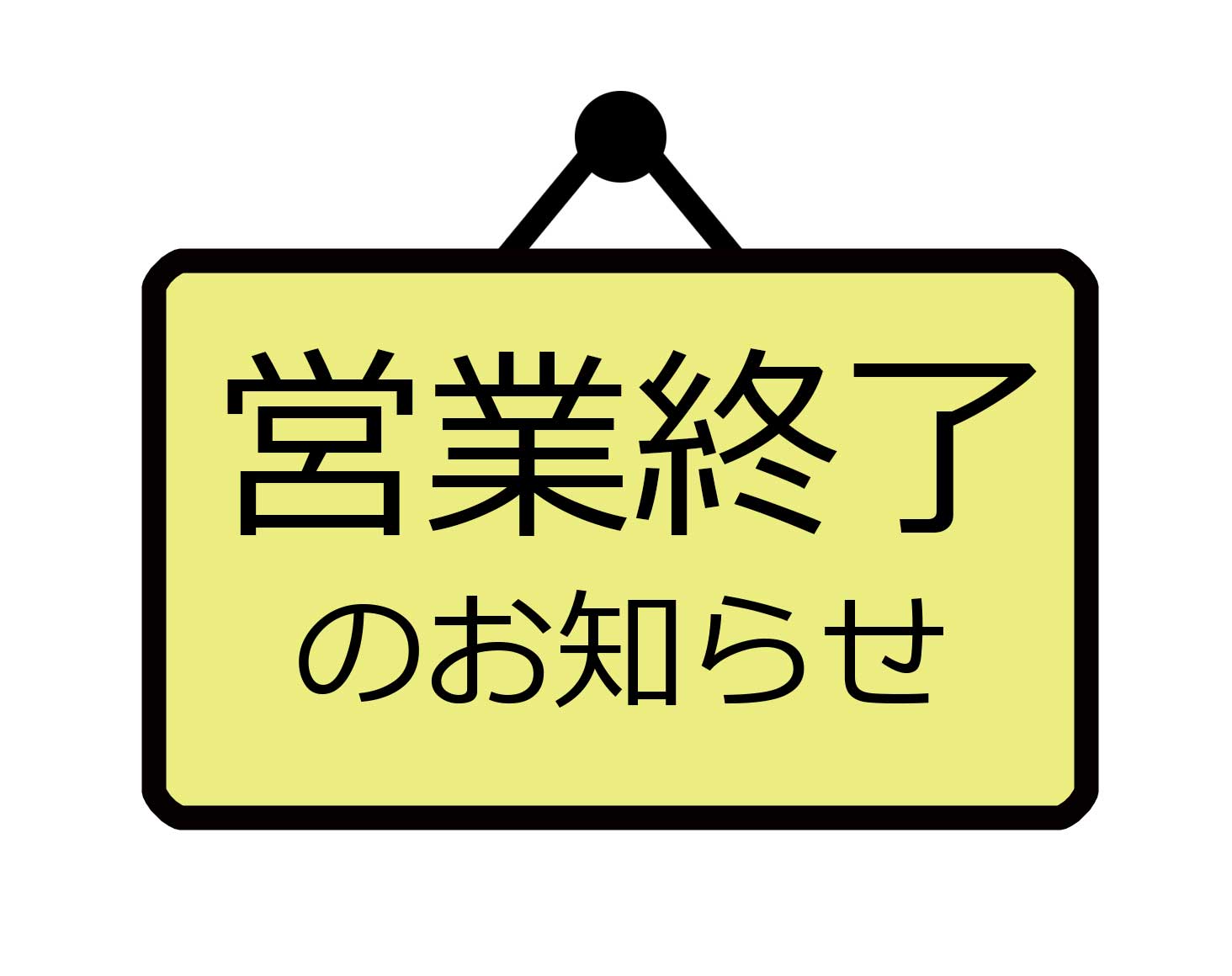 エルヴェ学院　土気校　営業終了のお知らせ