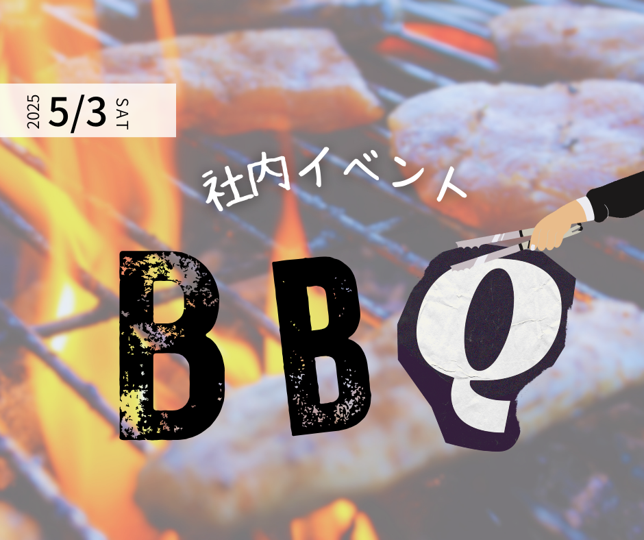 社内イベント　BBQ！