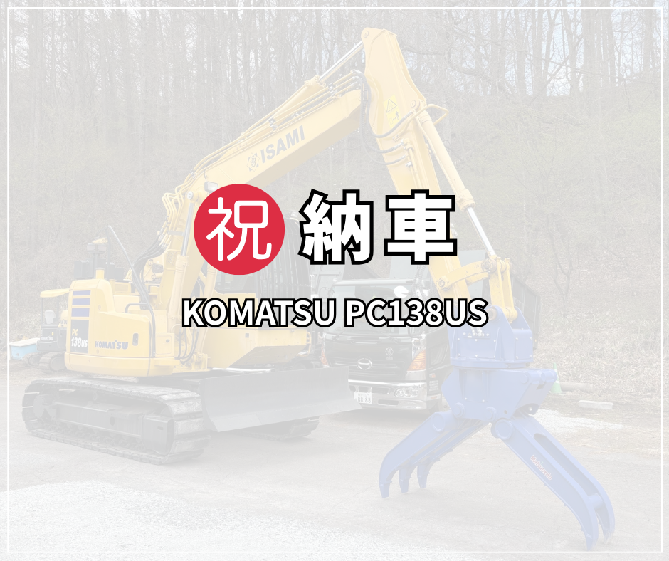 祝！納車